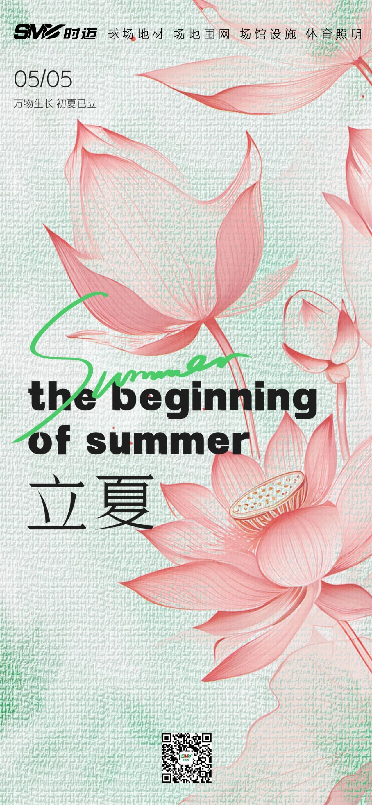 立夏启新，时迈体育燃动活力篇章 