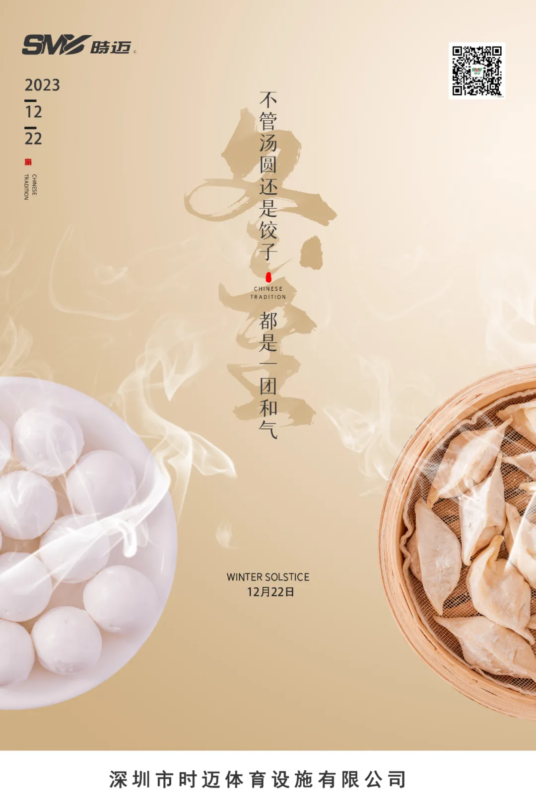 今日冬至｜无论是汤圆还是饺子，都是一团和气！