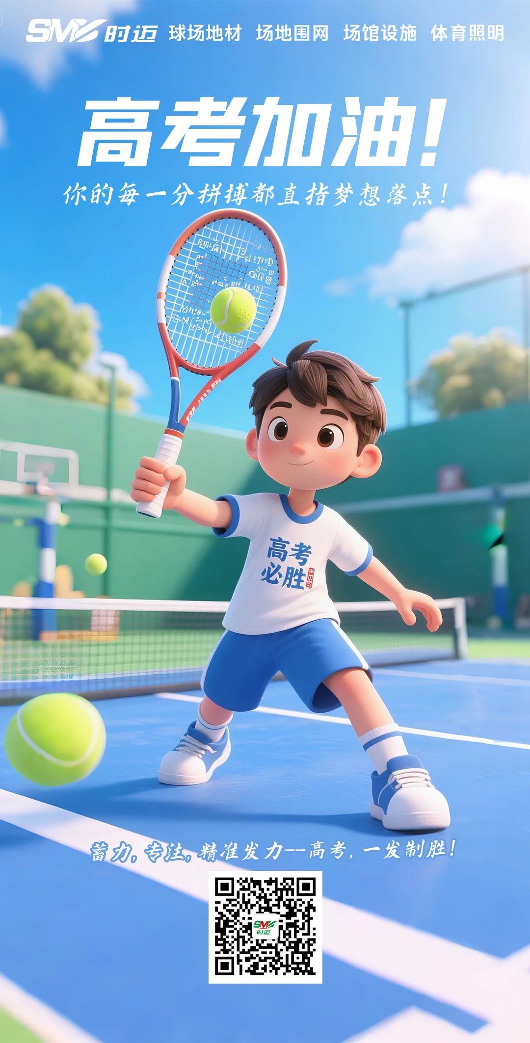 时迈体育丨以梦为马战高考，韶华不负绽锋芒！