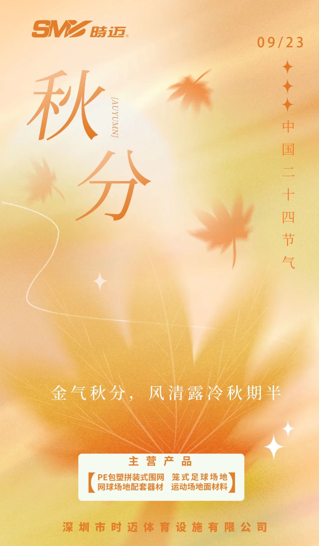 昼夜均分，亦是收获好时节！