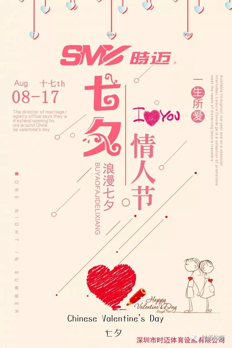 时迈丨浪漫七夕，共享佳节