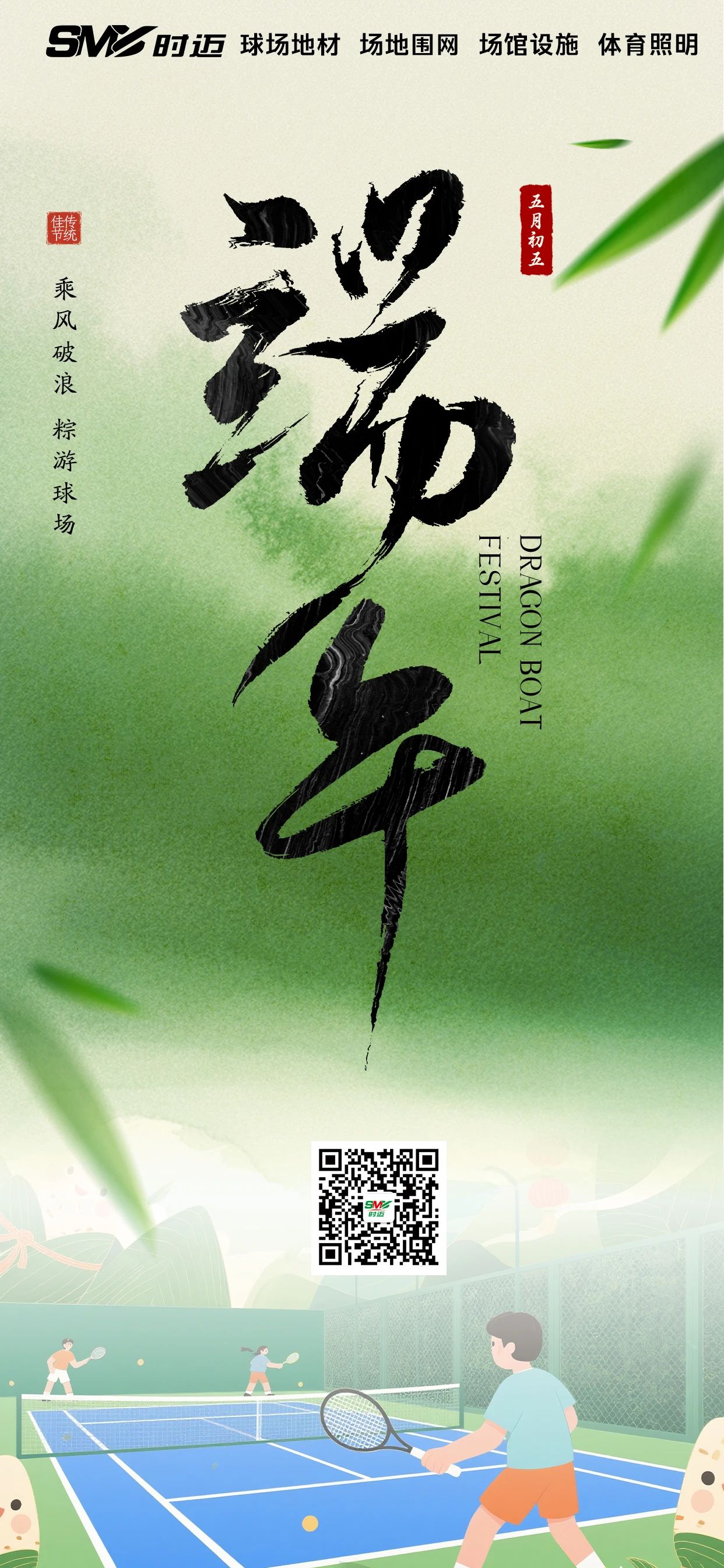 粽叶裹住力量，龙舟划出锋芒！