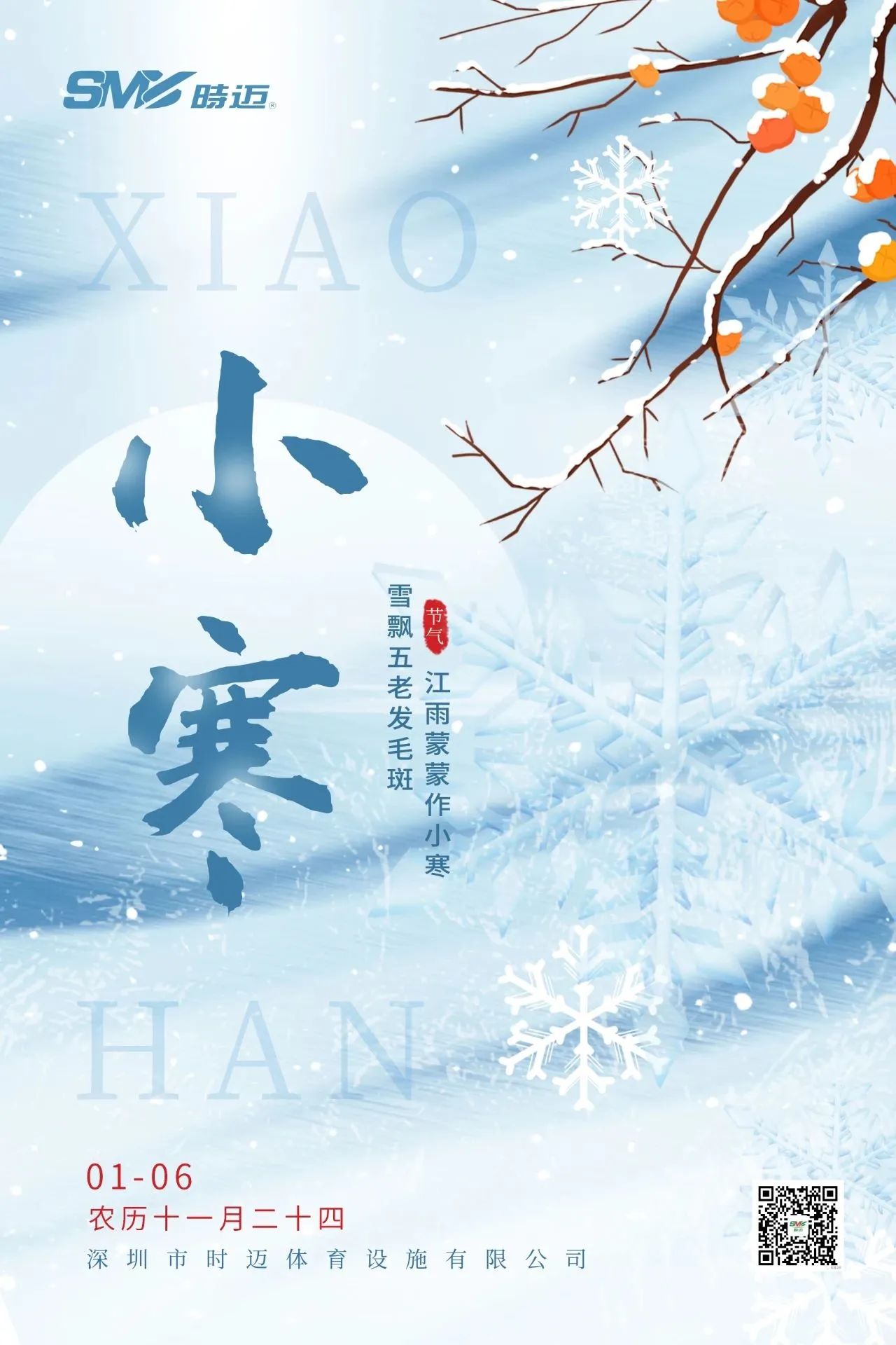 今日小寒|小寒至，新年始，且等花开待春来 愿您灿烂温暖，幸福平安