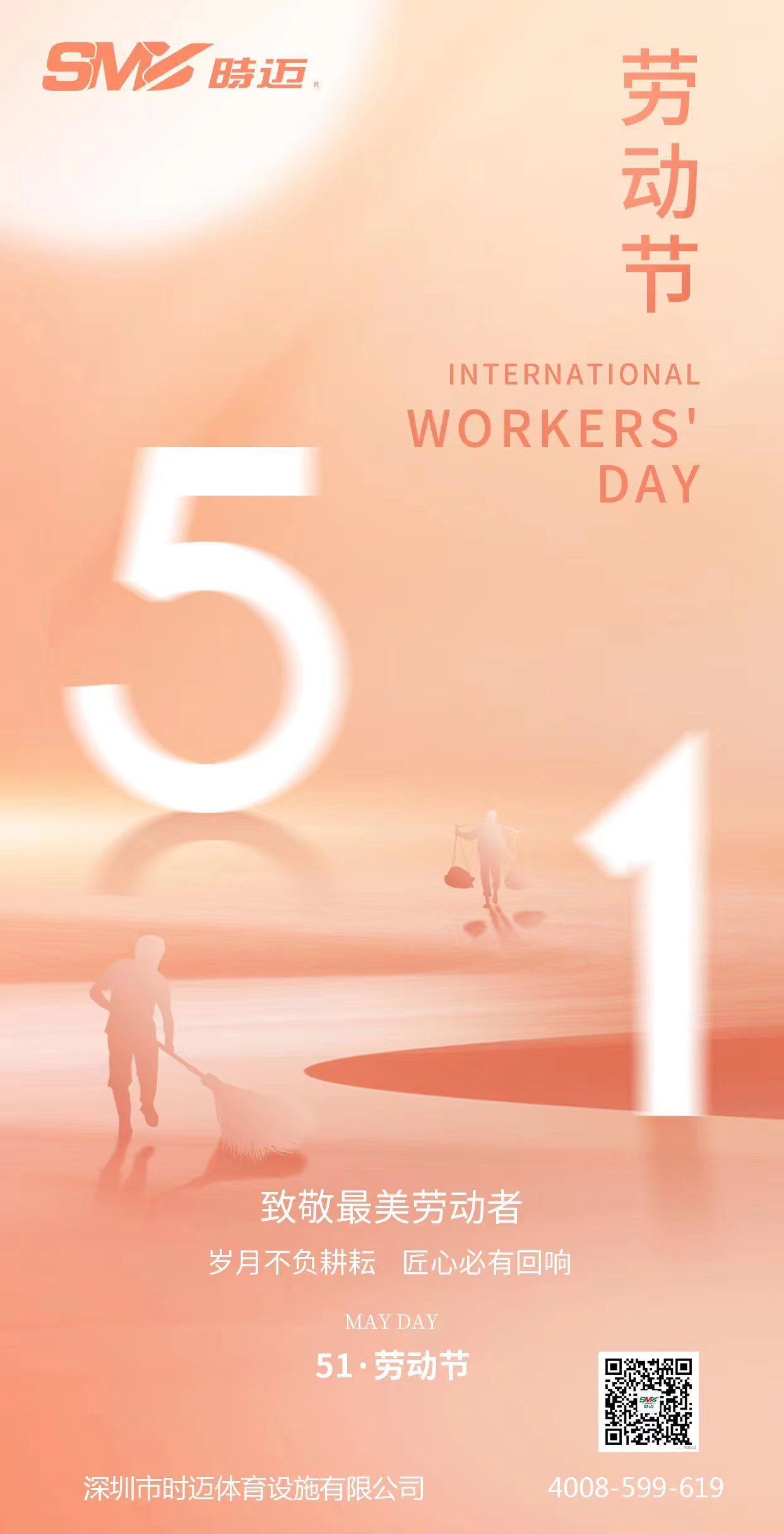 时迈体育祝您五一节快乐！