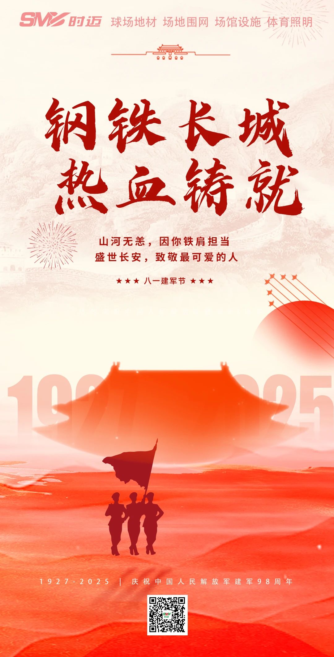 热烈庆祝中国人民解放军建军98周年