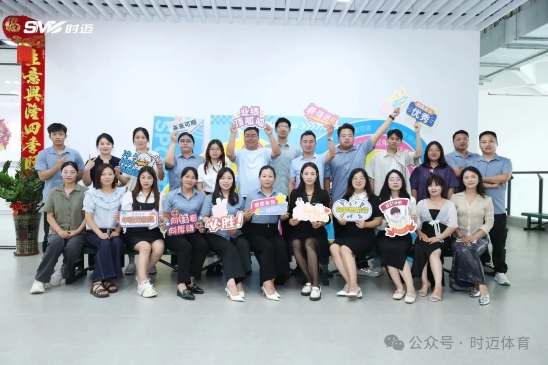 十三载荣耀同行，上半年佳绩共赏 —— 时迈体育13周年庆典表彰双响